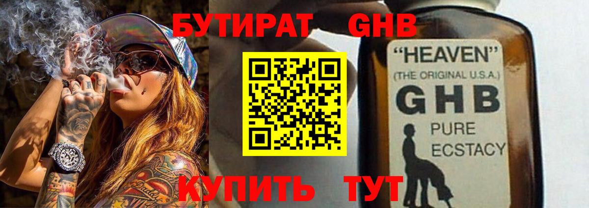 БУТИРАТ вода Иваново