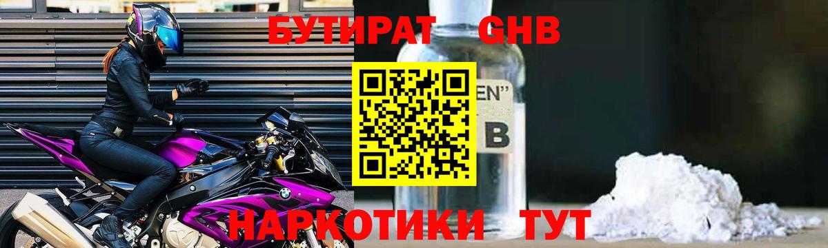 БУТИРАТ оксана  БУТИРАТ  Иваново  Вход с VPN 