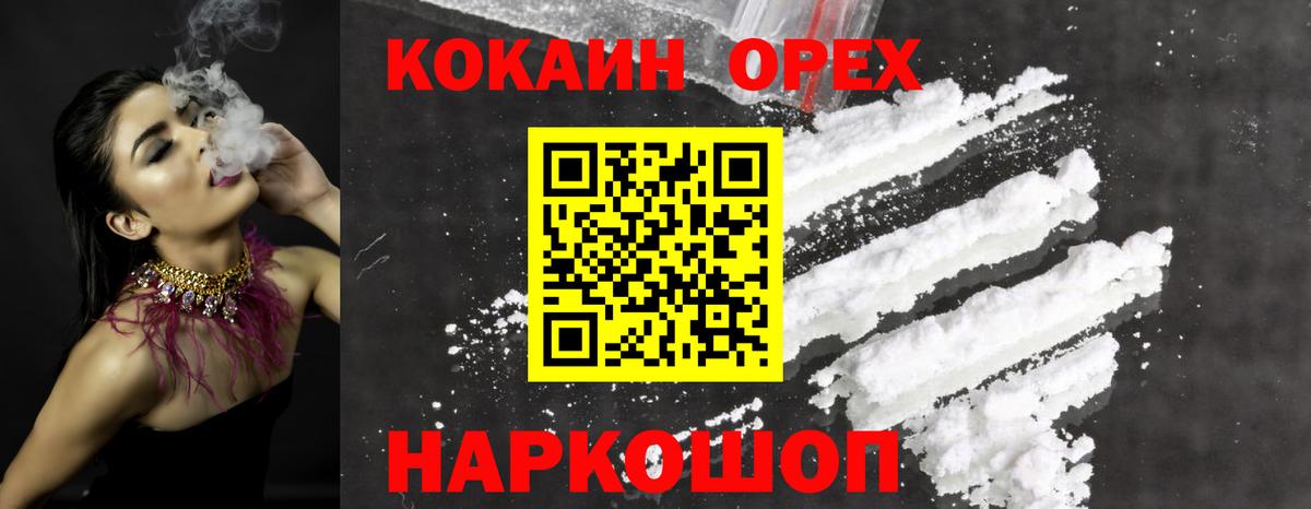 Иваново  COCAIN  Вход с VPN  Кокаин Колумбийский  КОКАИН Перу 