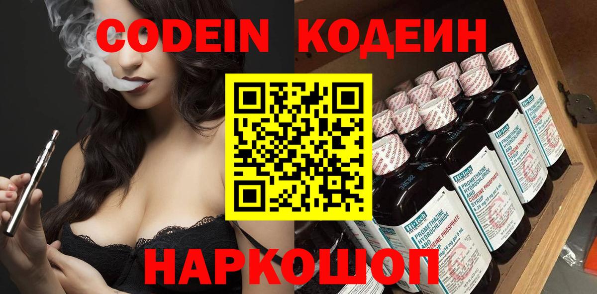 Codein Purple Drank Иваново