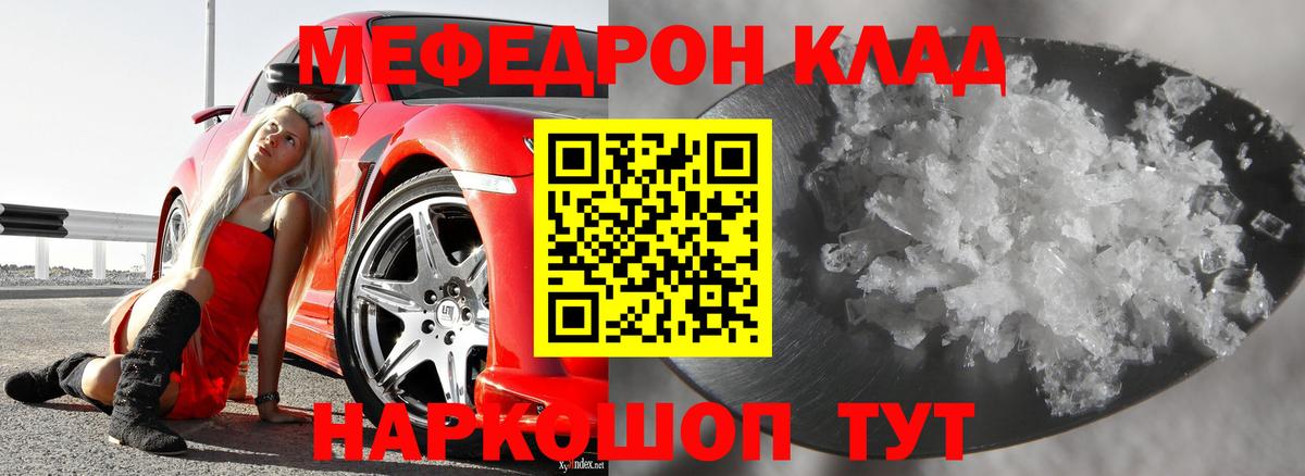 Меф мяу мяу кристаллы Иваново